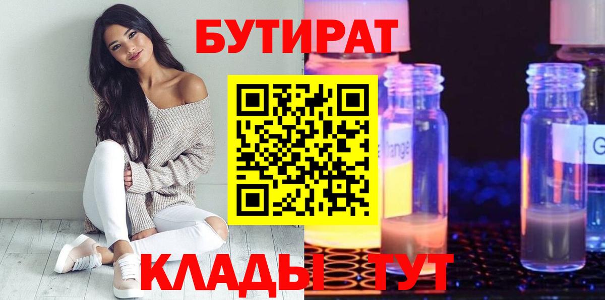 БУТИРАТ оксана  Вход с VPN  Воткинск 