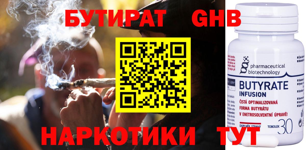 БУТИРАТ GHB  Воткинск 