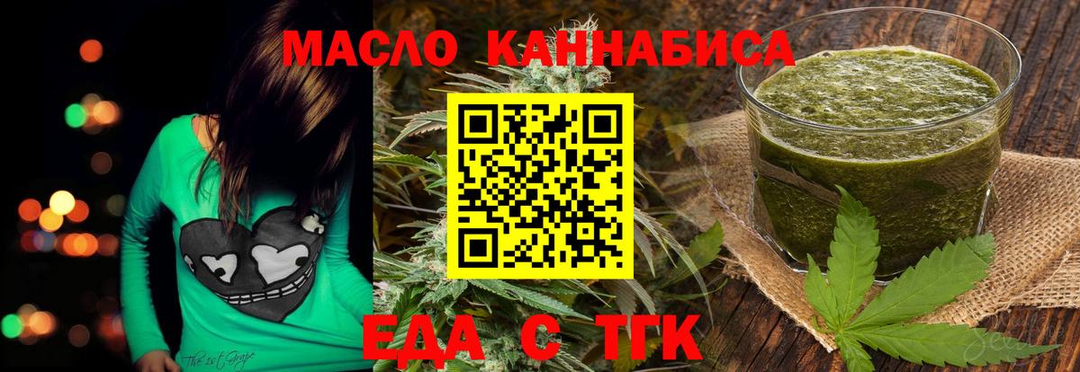 Еда ТГК марихуана  Вход с VPN  Воткинск 