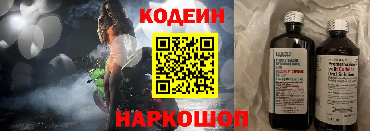 Кодеиновый сироп Lean напиток Lean (лин) Воткинск